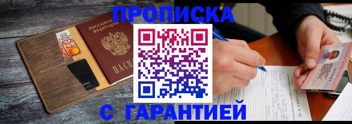 прописка гарантия в Гагарине