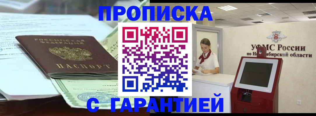 прописка гарантия в Гагарине