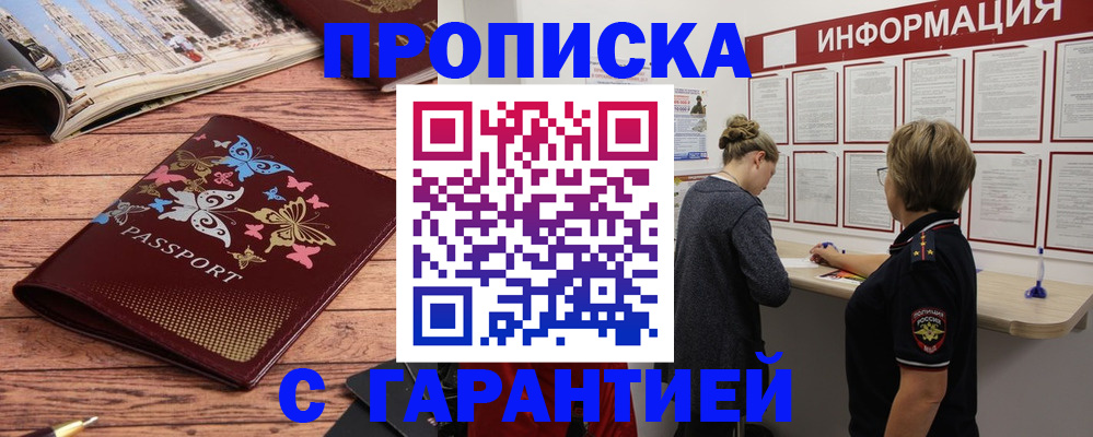 прописка для кредита в Гагарине